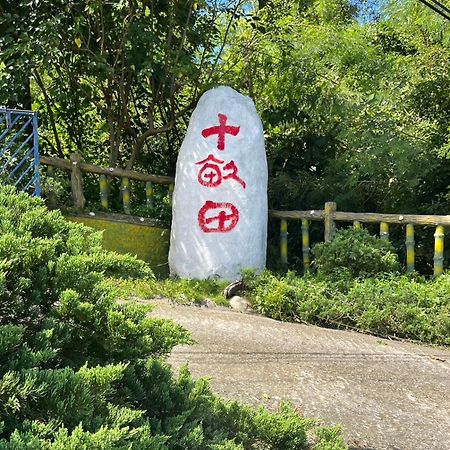 池上 岑池轩酒店 外观 照片